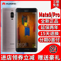 现货Huawei/华为 Mate 9 Pro 全网通6G+128G曲面屏手机 mate9手机