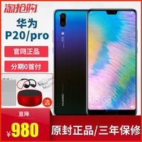 华为P20pro降价官网原装正品Huawei/华为 P20手机全面屏徕卡拍照