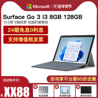 Microsoft/微软Surface Go 3 i3 8GB 128GB轻薄便携平板笔记本电脑二合一Win11系统学生时尚网课办公Go3