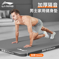 李宁瑜伽垫男士健身垫防滑地垫家用运动垫子平板支撑加厚训练瑜珈