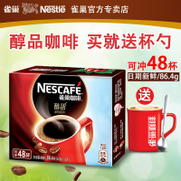 【专卖店】 雀巢咖啡醇品盒装48杯 黑咖啡即溶速溶苦咖啡粉86.4g
