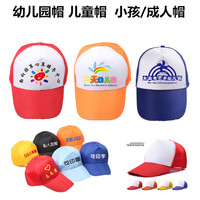儿童广告帽定制logo印字志愿者帽幼儿园帽子鸭舌学生帽午托帽现货