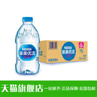 雀巢优活/Nestle饮用水330ml*24瓶整箱瓶装水包邮非矿泉水小瓶水