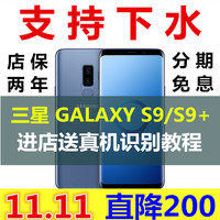 【现货】Samsung/三星 GALAXY S9 三星S9 s9+plus港版美版手机