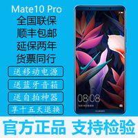 【正品现货】Huawei/华为 mate 10 pro全网通保时捷4G手机mate10