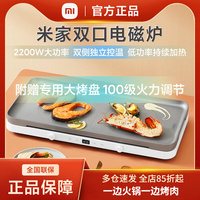 小米米家双口电磁炉双灶聚嗨电烤盘火锅烤肉料理多功能家用炒菜