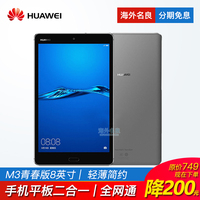 Huawei/华为 平板 M3 青春版8英寸 M5安卓平板电脑游戏吃鸡全网通