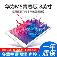Huawei/华为 平板 M5 青春版 8英寸安卓平板电脑游戏吃鸡4G全网通