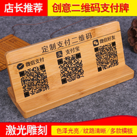 创意定制微信二维码支付牌制作支付宝收款码实木雕刻收钱码扫码牌