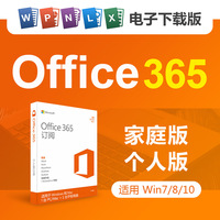 Office365家庭版激活账号密钥Win/Mac通用2016办公软件序列号永久