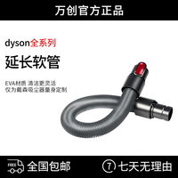 适配Dyson戴森吸尘器配件延长管V6管子V7V8V10软管v11伸缩弯管