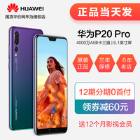 直降1160元Huawei/华为 P20全面屏手机pro降价原装正品mate20proX