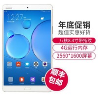 Huawei/华为 M3标准版/M5青春版8.4寸屏八核游戏吃鸡网课平板电脑