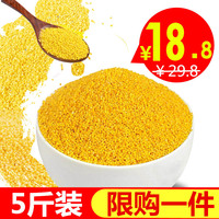 黄小米5斤装五谷杂粮吃的小米粥食用农家月子宝宝米粗粮米脂新米