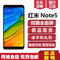 【128G现货】Xiaomi/小米 红米Note5全网通4G手机note5pro全面屏