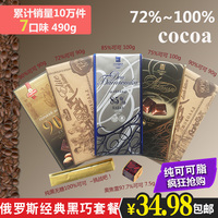 共490g俄罗斯进口72%75%85%90%可可纯黑巧克力送无糖100%排块烘焙