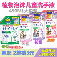 日本狮王KIREI植物洁净泡沫消毒婴儿童洗手液450ml补充替换装