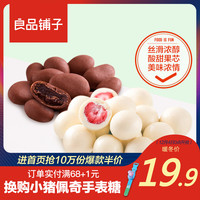 【良品铺子草莓白巧克力65g】葡萄干夹心巧克力糖果制品休闲零食