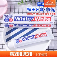 固牙齿日本狮王牙膏150g儿童成人亮白护齿防蛀去黄除牙垢清新口气