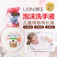 日本原装进口狮王儿童全植物弱酸性除菌消毒滋润泡沫洗手液250ml