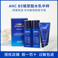 韩国AHC水乳中样旅行套装护肤品女B5玻尿酸套盒补水保湿提亮小样