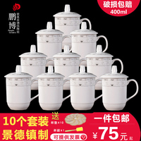 景德镇陶瓷茶杯办公杯家用喝茶杯子套装会议杯酒店定制水杯10只装