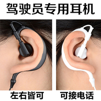 驾驶员专用耳机手机耳挂式入耳耳塞运动线控耳麦通用带麦单耳耳机
