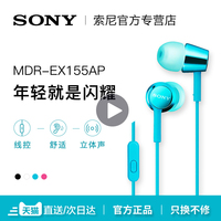 【送耳机包】Sony/索尼 MDR-EX155AP入耳式低音耳机苹果安卓MP3手机音乐线控通话立体声人声游戏男女学生通用