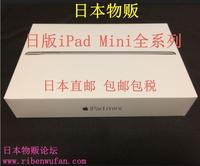 日本物贩日版Apple/苹果 iPad mini 4 mini3 mini2 日本直邮包税