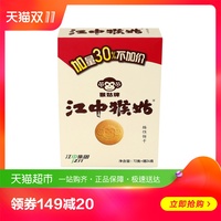 江中猴姑饼干 猴头菇酥性饼干96g 早晚代餐酥性猴菇饼干零食小吃