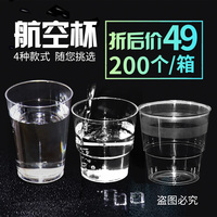 一次性杯子航空杯硬塑加厚200只 透明塑料杯200ml透明硬水杯