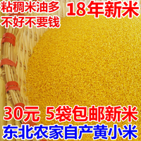 黄小米 新米农家自产五谷杂粮食用小米粥 小黄米东北特产月子米