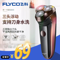 Flyco/飞科飞科电动剃须刀三头FS363男士三刀头充电式电动刮胡刀