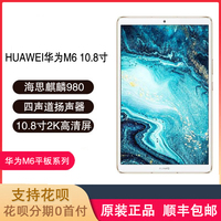 Huawei/华为 华为平板 M6 10.8英寸Matepad平板电脑M5M3大屏吃鸡