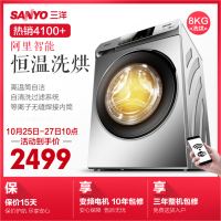 Sanyo/三洋 Radi8S 8公斤变频烘干洗烘一体家用洗衣机全自动滚筒