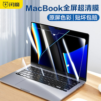 闪魔适用于苹果MacbookPro14寸屏幕膜air13.3保护膜2021新款笔记本电脑Mac贴膜M1pro芯片15.3钢化膜13护眼M2