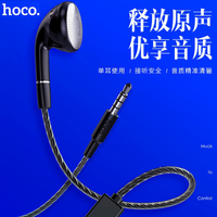 HOCO单边开车打电话手机耳机单线安卓苹果iphone6S线控通用耳塞式
