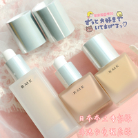 日本专柜版 非国际版  RMK丝薄粉底液 水凝柔光粉底霜30ML