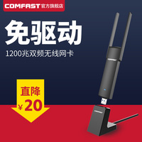 COMFAST免驱1200M千兆USB双频5G无线网卡台式机电脑wifi接收器AC笔记本外置免网线无限网络接受大功率发射器