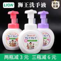 日本进口LION狮王儿童泡沫洗手液婴幼儿宝宝消毒除菌洗手液250ml