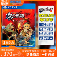 运输索尼PS4游戏英雄传说黎之轨迹2绯红原罪中文光碟标准限定
