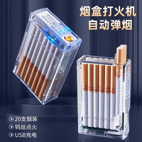 自动弹烟烟盒防风打火机创意一体20支装便携抗压透明香烟盒男女