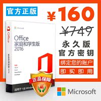 Office2016家庭和学生版/个人版/永久版/密钥/激活码/key