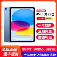 2022款Apple/苹果 10.9 英寸 iPad (第十代) 平板电脑ipad10代9代