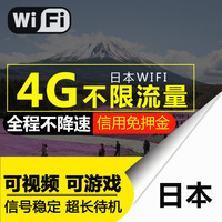 日本wifi租赁 4g移动随身无线wi-fi不限流量 北海道东京冲绳蛋egg