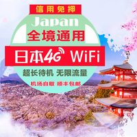 日本wifi租赁随身环球无线网移动出国境外邮轮漫游egg蛋机场自取