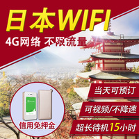 日本wifi租赁 出国随身无线4G不限流量上网漫游超人游轮邮轮egg蛋