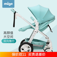 mige米歌高景观婴儿推车 双向婴儿车 可坐可躺 折叠 轻便儿童推车
