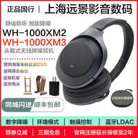 特价三天 Sony/索尼 WH-1000XM2 二代 蓝牙无线降噪耳机 1000XM3