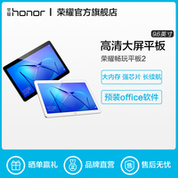 honor/荣耀 畅玩平板2(9.6英寸)4G通话平板电脑安卓智能wifi预装office